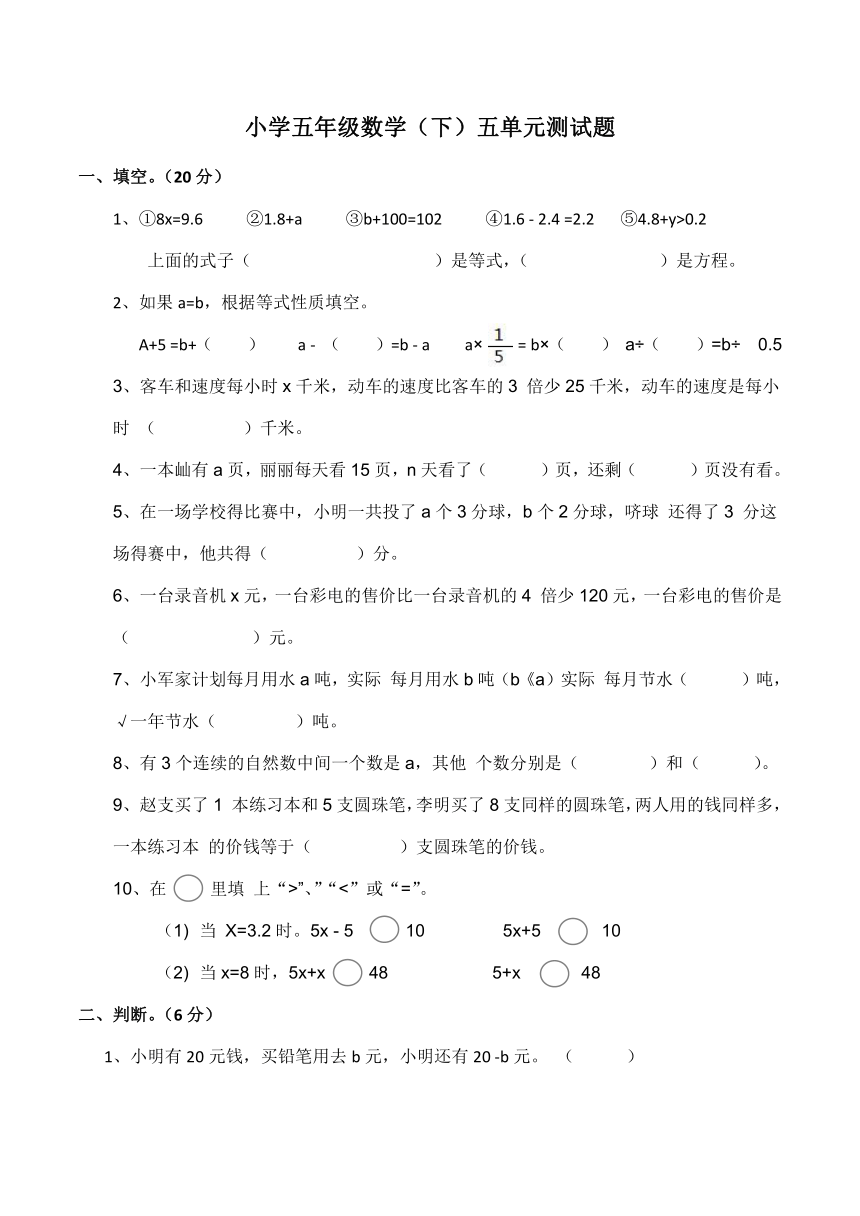 小學五年級數學下五單元測試題含答案西師大版