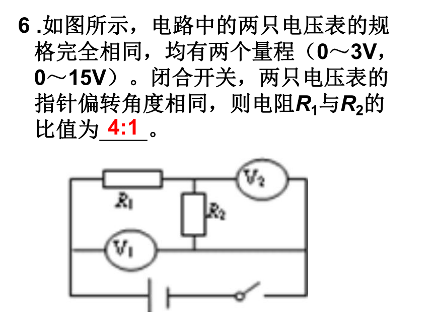 河北省平泉县第四中学教科版九年级物理上册5-3等效电路 课件（共16张PPT）