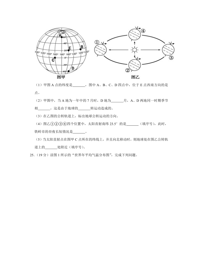 2020-2021学年辽宁省铁岭市西丰县七年级（上）期末地理试卷（word解析版）