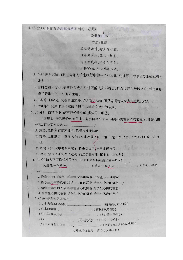 黑龙江省哈尔滨市尚志市珠河中学2018-2019学年七年级12月份月考语文试题（图片版，含部分答案）