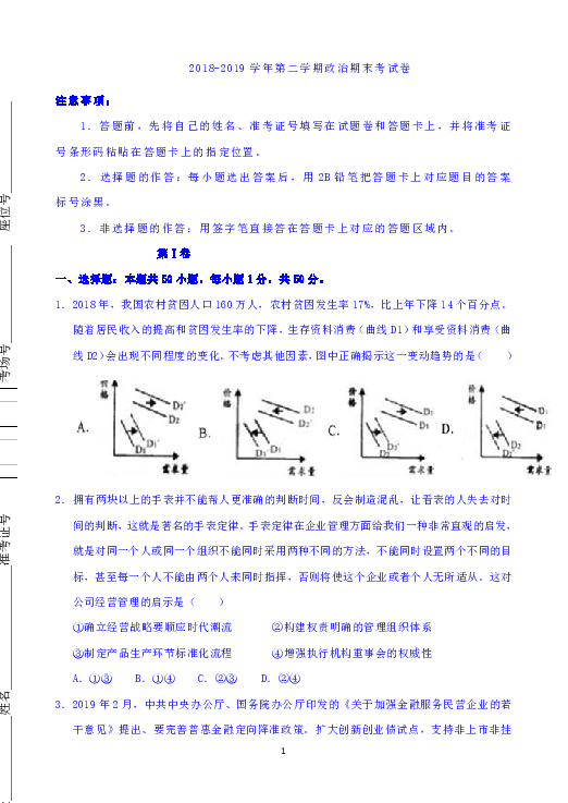 新疆屯市中学2018-2019学年高二下学期期末考试政治试题 Word版含答案