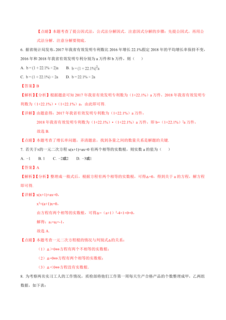 安徽省2018年中考数学试题（word解析版）