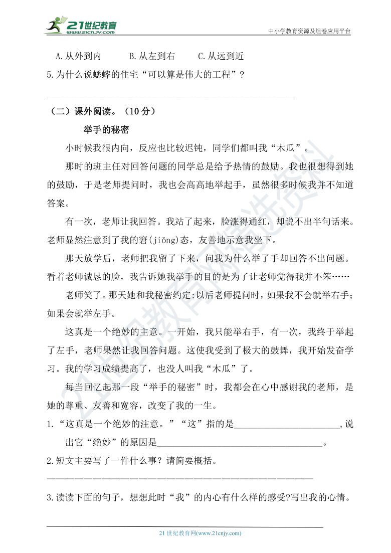 统编版小学四年级语文上册期末测试题【含答案】