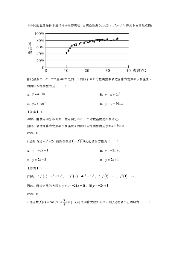 2020年高考全国卷I理科数学真题解析版（Word版）