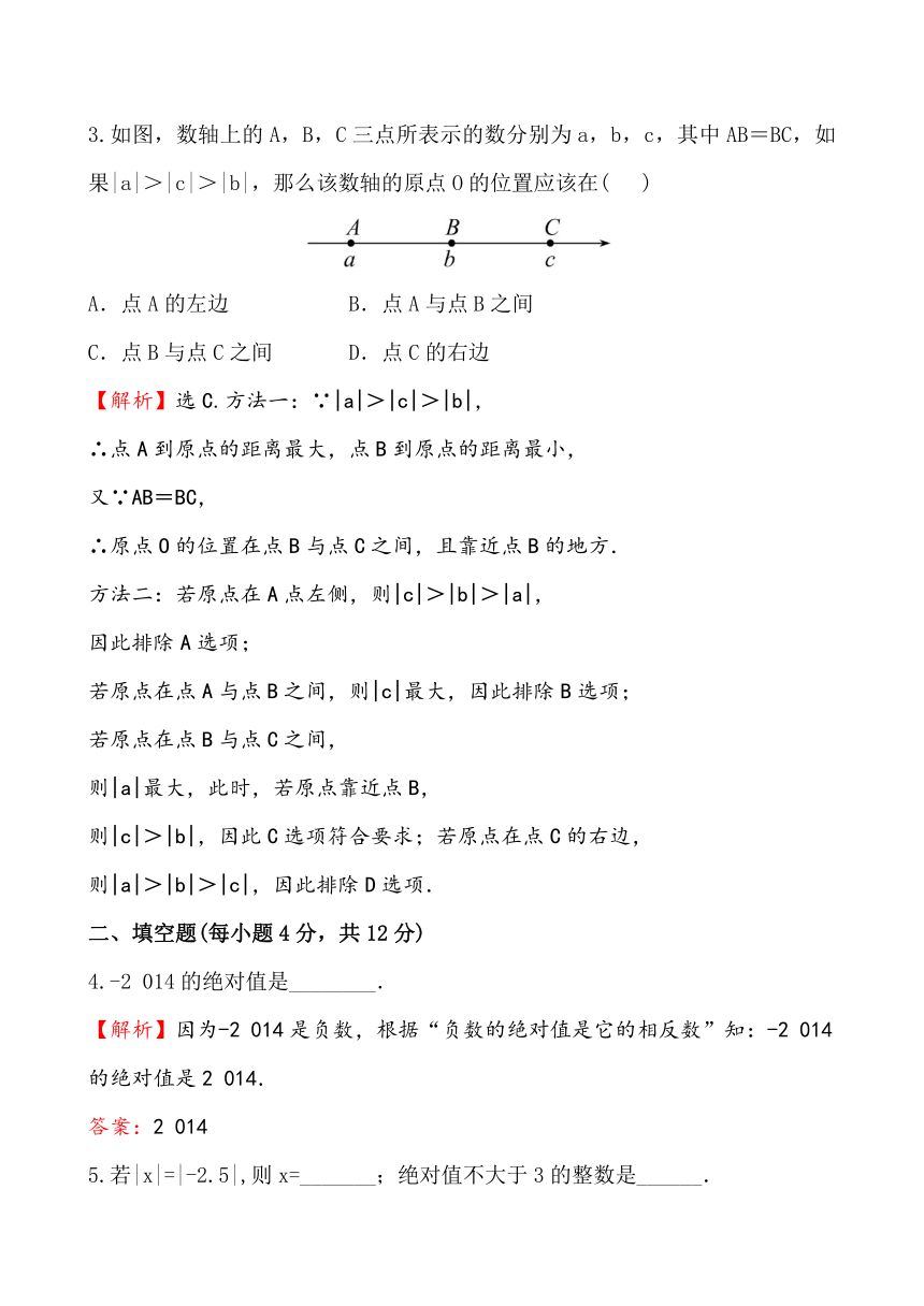 2.4绝对值课时提升作业（含解析）