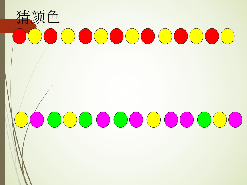 人教版小学一年级数学下 7 找规律第一课时  图形规律 课件