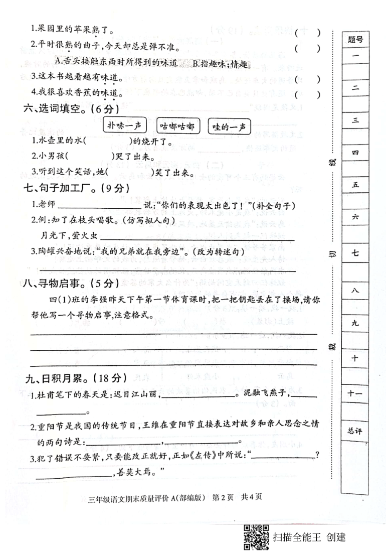 2021学年临西县黎博寨校区三年级下册语文期末质量评价 （图片版，无答案）