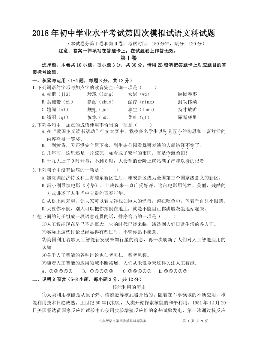 广西贵港市平南县2018年九年级第四次模拟考试语文试题