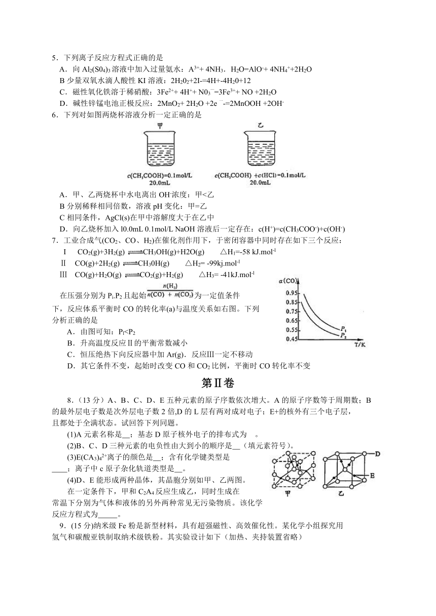 四川省成都市2016届高三第三次诊断考试理科综合试题