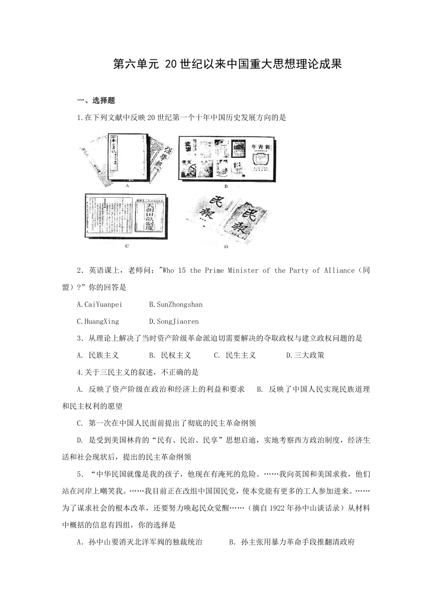 历史：第六单元《20世纪以来中国重大思想理论成果》测试（5）（新人教版必修3）