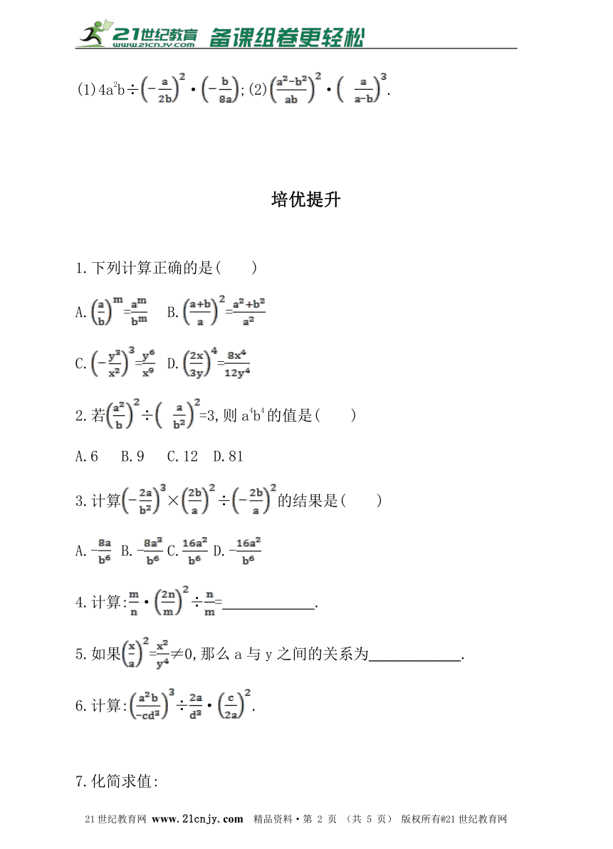 16.2.2 分式的乘除——分式的乘方运算 同步练习