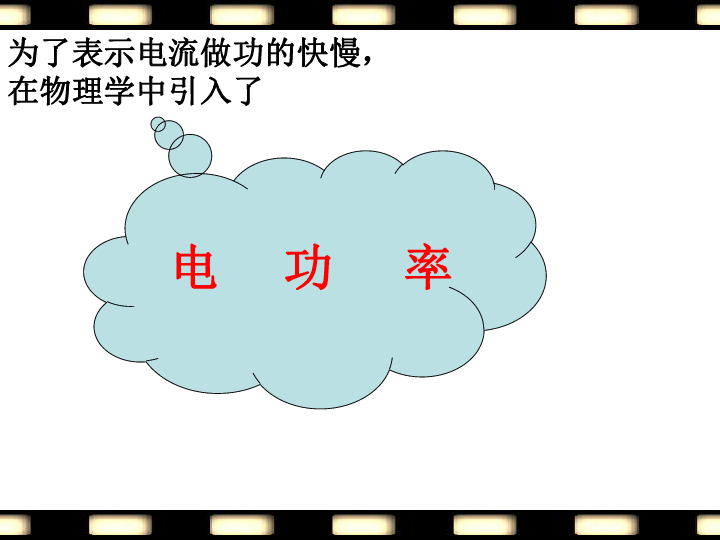 初中 物理 苏科版 九年级全册 第十五章 电功和电热 电功率