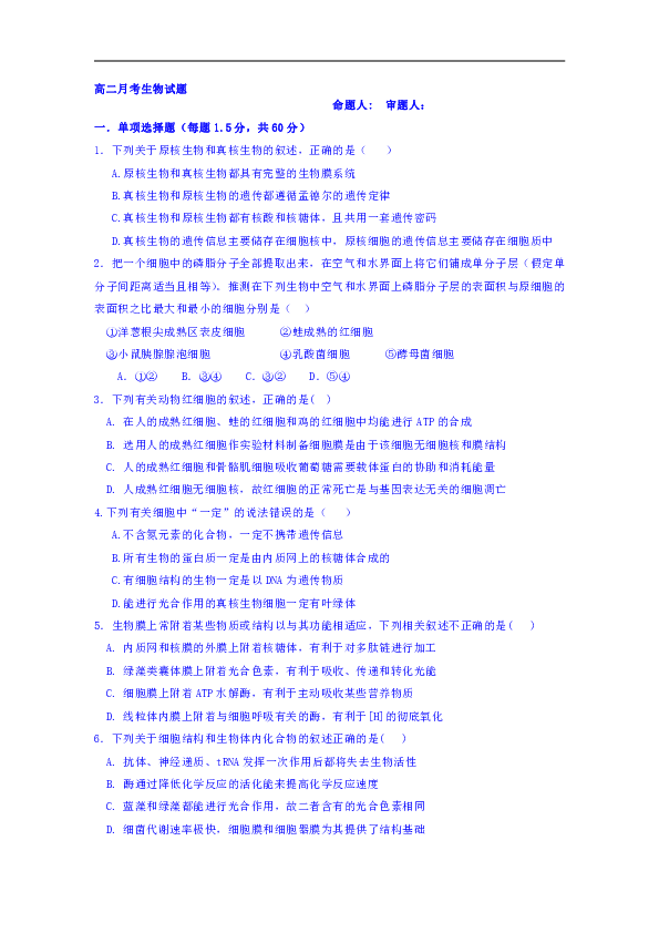 河北省大名县第一中学2018-2019学年高二（普通班）5月月考生物试题