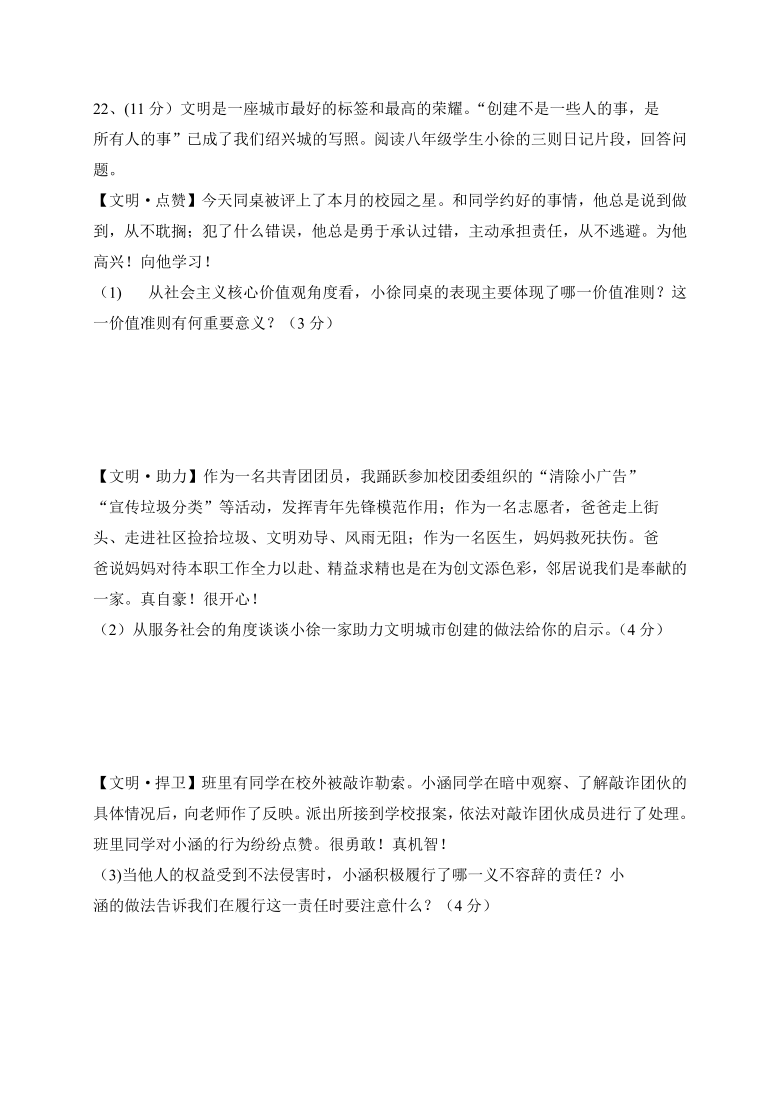 浙江省绍兴市柯桥区联盟校2020-2021学年八年级1月独立作业社会法治试题（Word版，含答案）