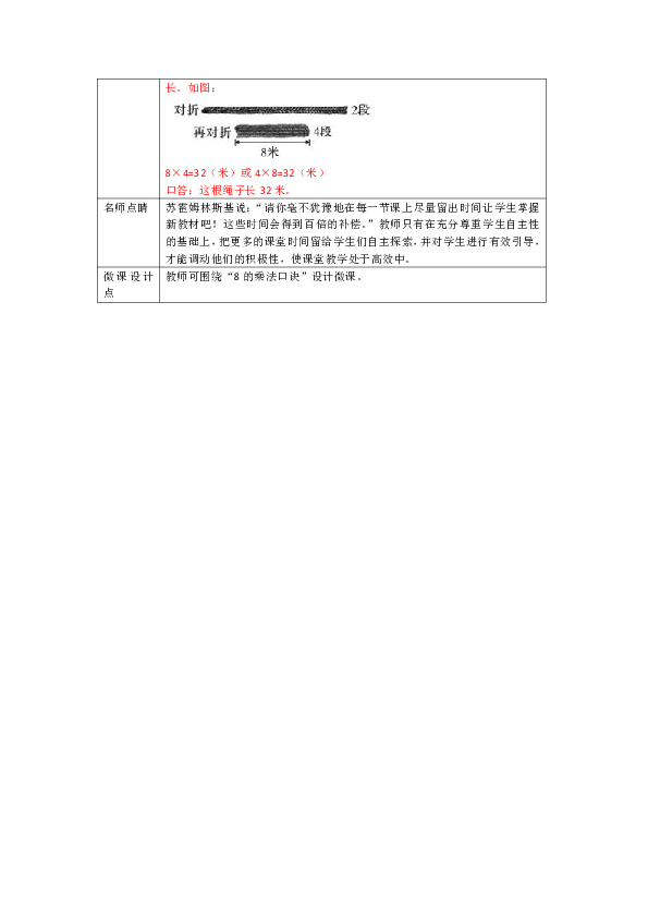 人教版数学二年级上册6.2.1《8的乘法口诀》教案（表格版）