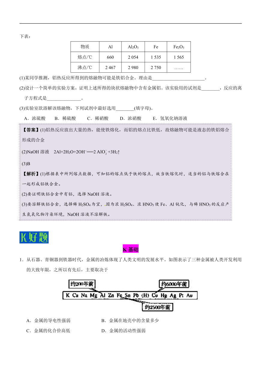 专题4.1.1金属矿物的开发利用-试题同步练习2017-2018学年高一化学人教版（必修2）（解析版）