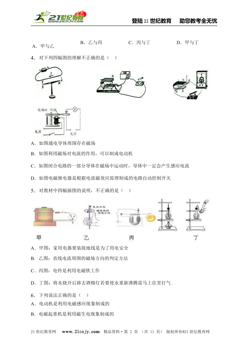 济宁市第十八章《电能从哪儿来》单元测试卷