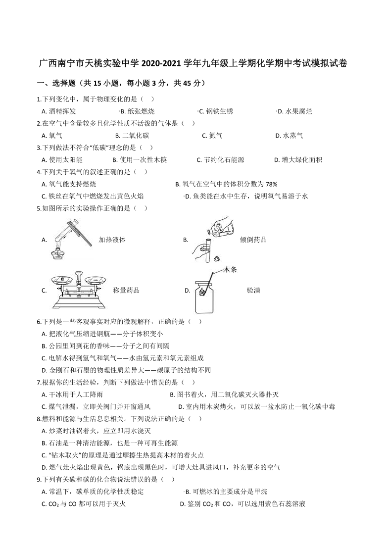 实验中学2020-2021学年九年级上学期化学期中考试模拟试卷(解析版)