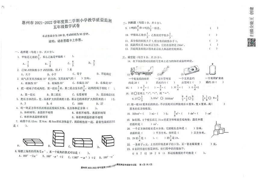 广东省惠州市惠阳区2021-2022学年第二学期五年级数学期末随堂练习试题（图片版，无答案）