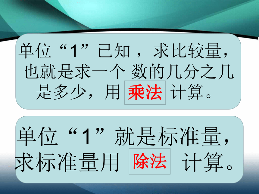 第三单元 分数除法 信息窗4 混合运算   (共14张PPT)