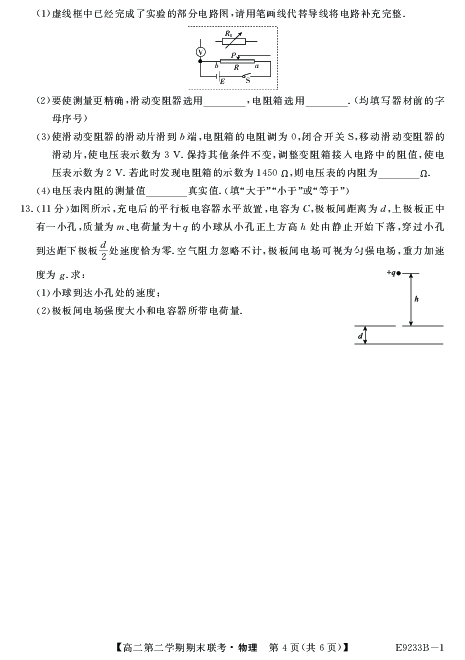 黑龙江省牡丹江市五县市2018-2019学年高二下学期期末联考物理试题（PDFf版含答案）