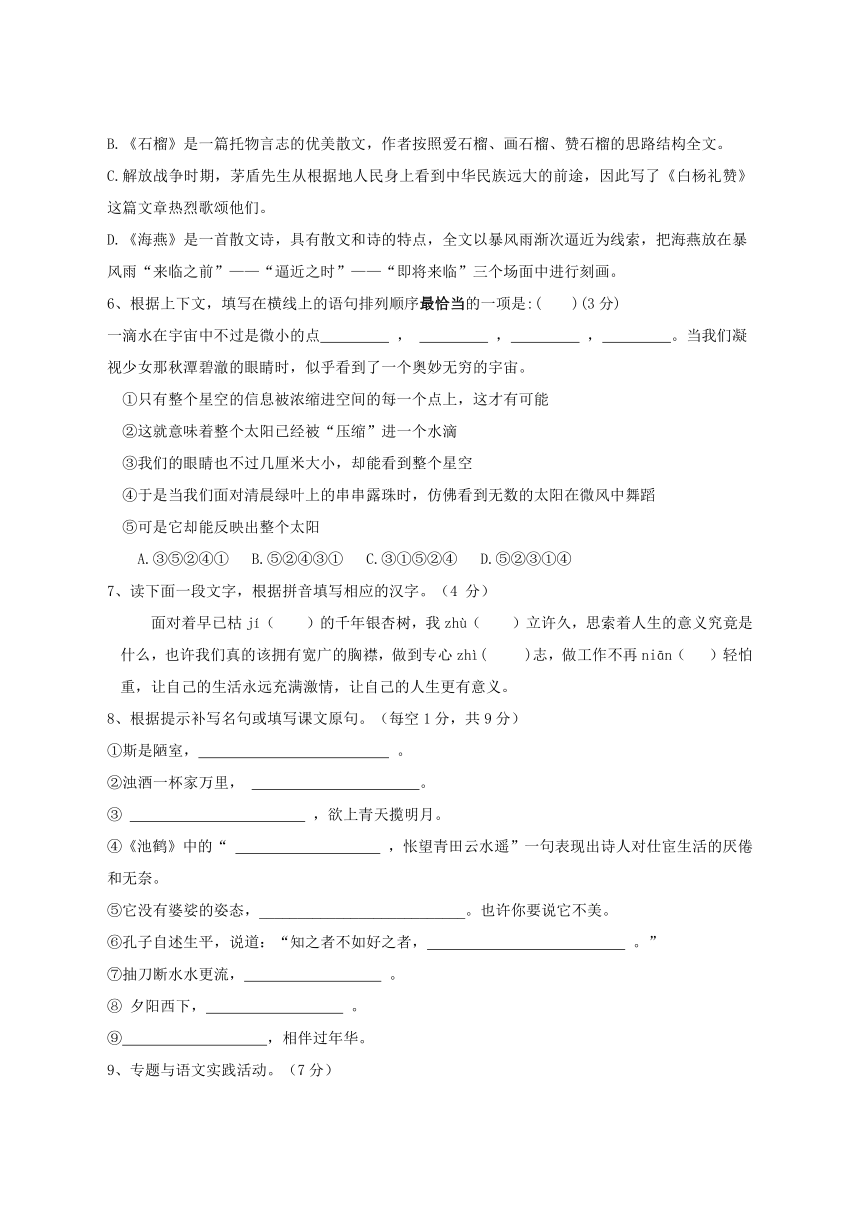 江苏省扬州市江都区宜陵镇中学2015-2016学年八年级下学期第三周周练语文试题（无答案）