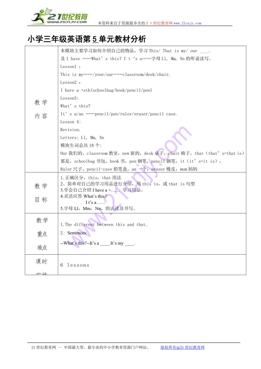 英语三年级上鲁科版Unit 5 Classroom教材分析