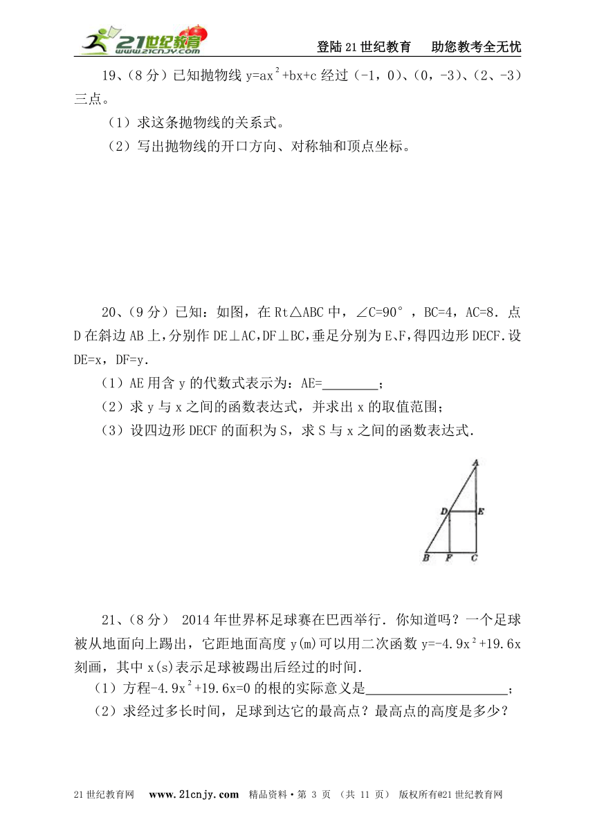 第一章二次函数综合测试卷