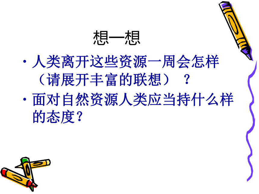 小学科学  大象版  五年级下册  第五单元 形形色色的微生物  2、人类的朋友 课件