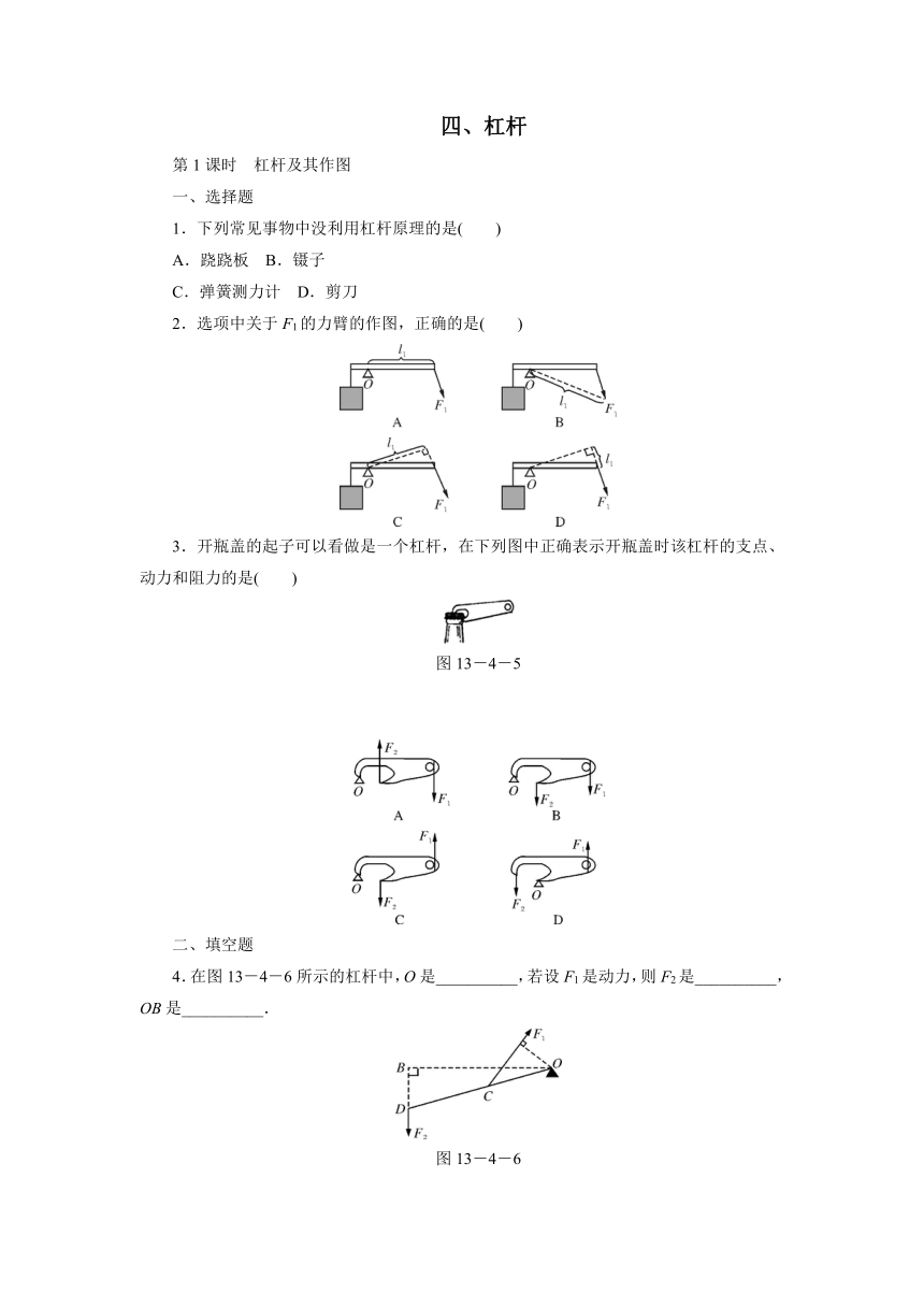 河南省九年级物理上册《杠杆》同步+知识点练习 人教新课标版