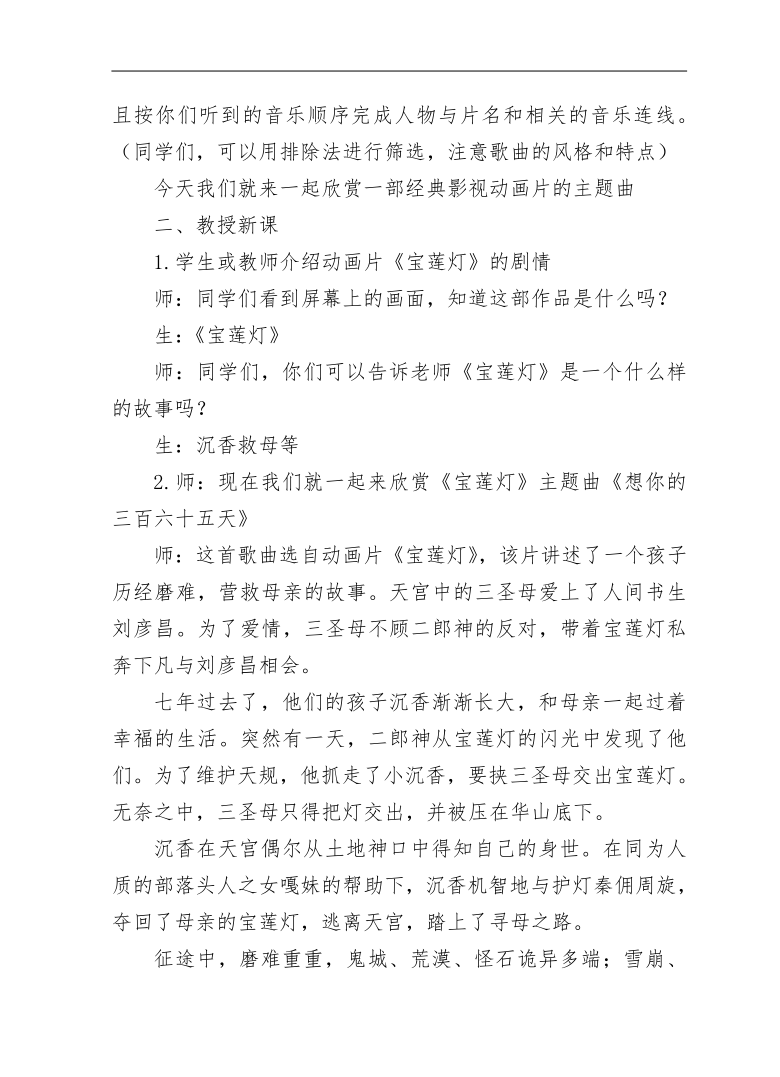 沪教版七年级音乐下册 第6单元《动漫奇幻》教学设计