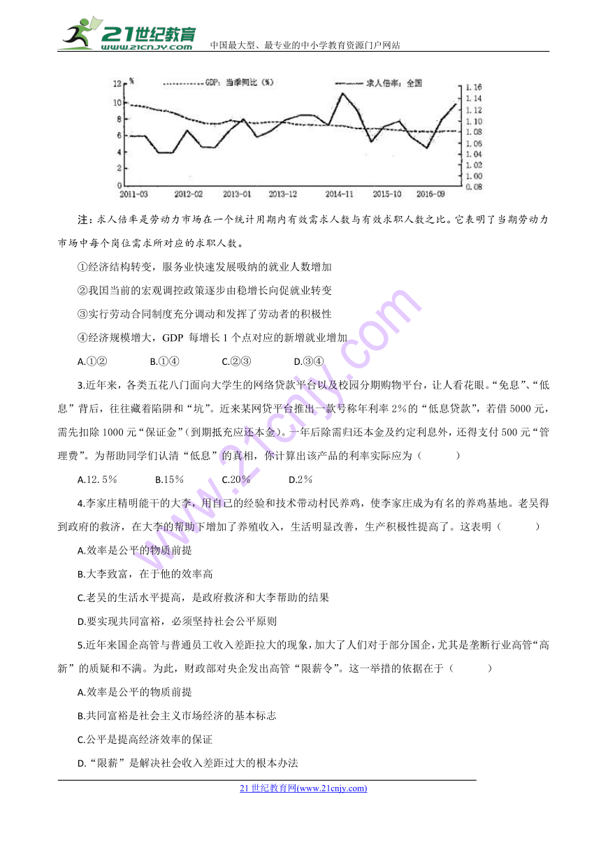 湖北省鄂州高中2017-2018学年高一下学期“明华康读书杯”综合学科竞赛政治试题 Word版含答案