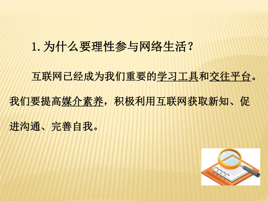 2.2合理利用网络课件(共52张幻灯片)