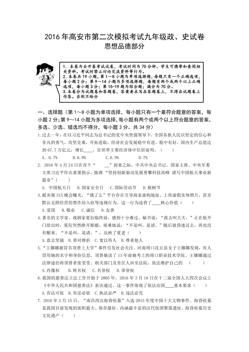 江西省高安市2016届九年级下学期第二次模拟考试政治与历史试题