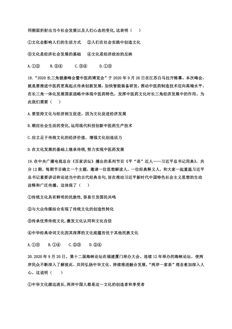 山东省聊城市茌平区第二高级中学2020-2021学年高二上学期12月月考政治试题 Word版含答案解析