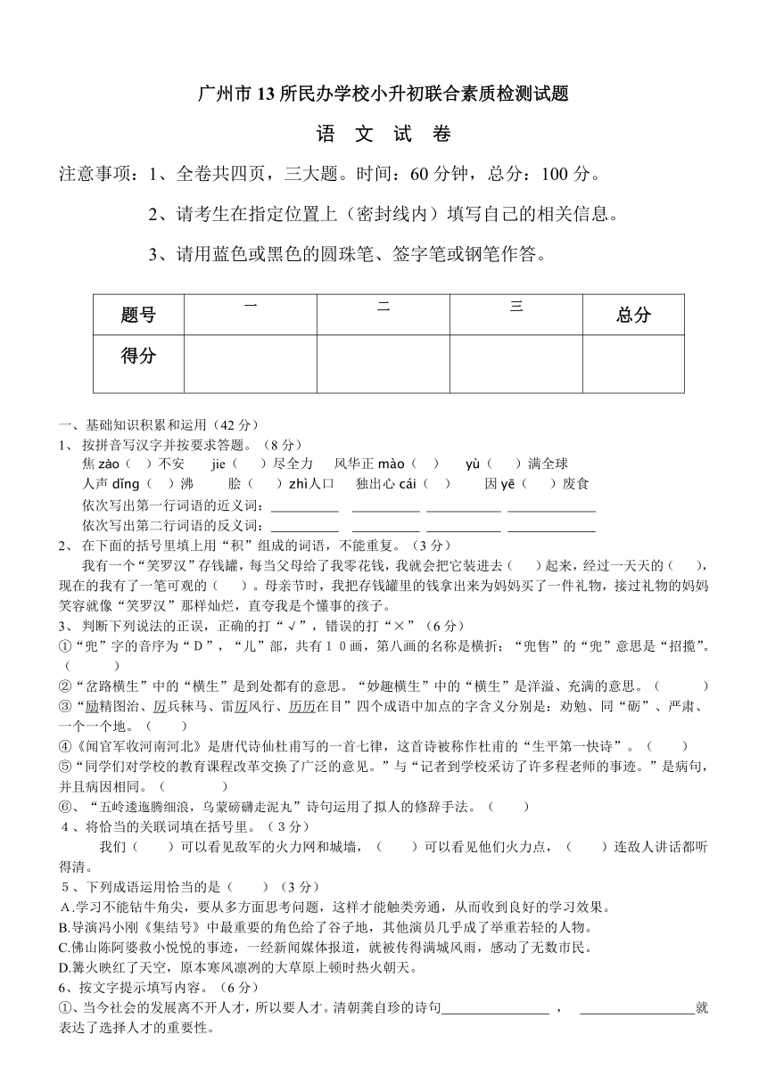 广州市13所民办学校小升初联合素质语文检测试题