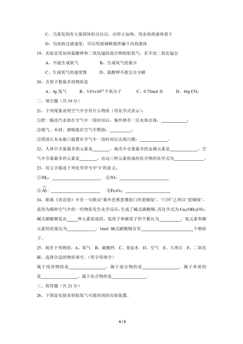 2020-2021学年沪教版九年级化学上学期期中考试试卷（pdf版有答案）