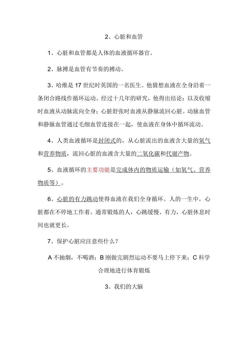 5年级科学上册湘版复习资料