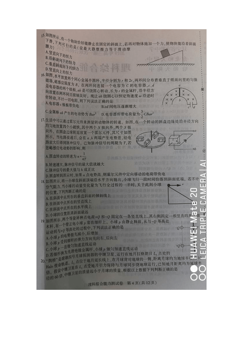 东北三省三校2019届高三下学期3月一模考试理科综合试卷（扫描版）