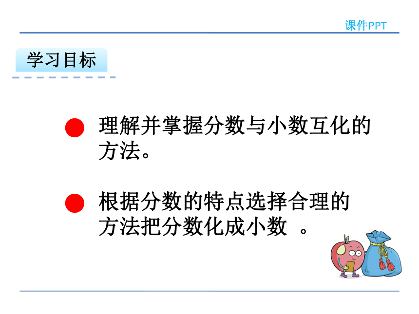 人教版小学五年级数学下 4 分数和小数的互化 课件 (共28张PPT)