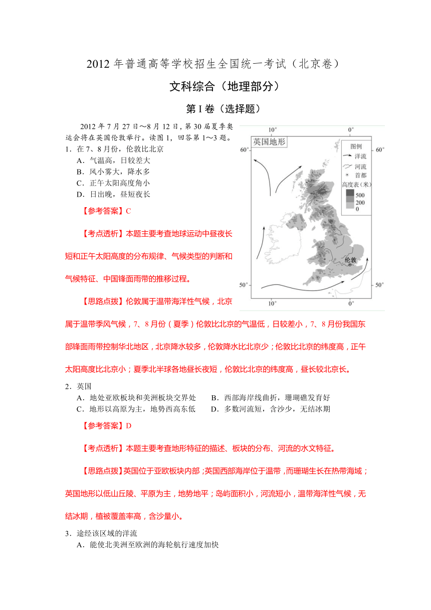 2012年高考真题——文综地理部分（北京卷）解析版（1）
