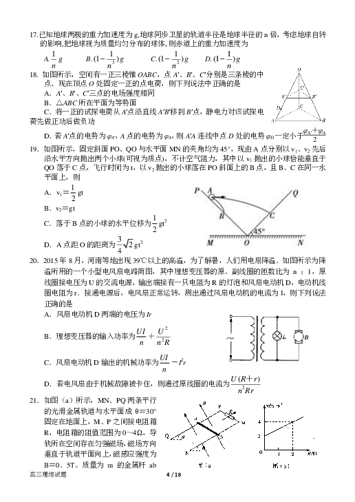 河南省南阳市第一中学2019届高三上学期第九次目标考试理科综合试题（pdf版 含答案）