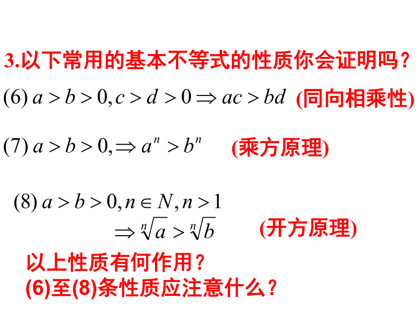 高中数学人教A版必修5第三章3.1 不等关系与不等式(二) 课件（26张PPT）