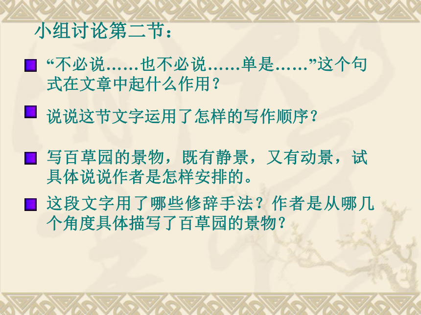 语文七年级上北京课改版1.3《从百草园到三味书屋》课件（45张）