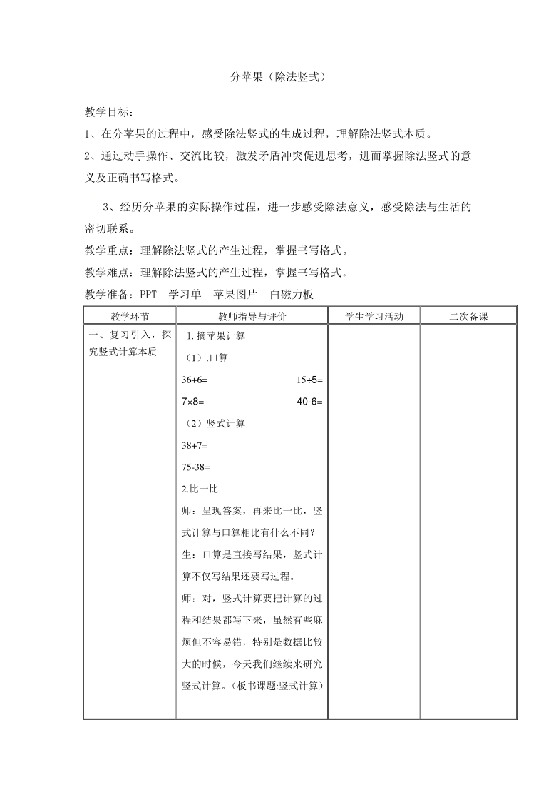 二年级数学下册教案-1.1 分苹果 北师大版