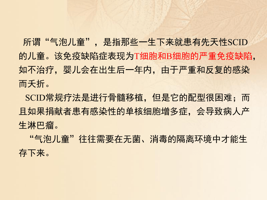 2019高中生物第六章遗传与人类健康6.3基因治疗和人类基因组计划课件浙科版必修2