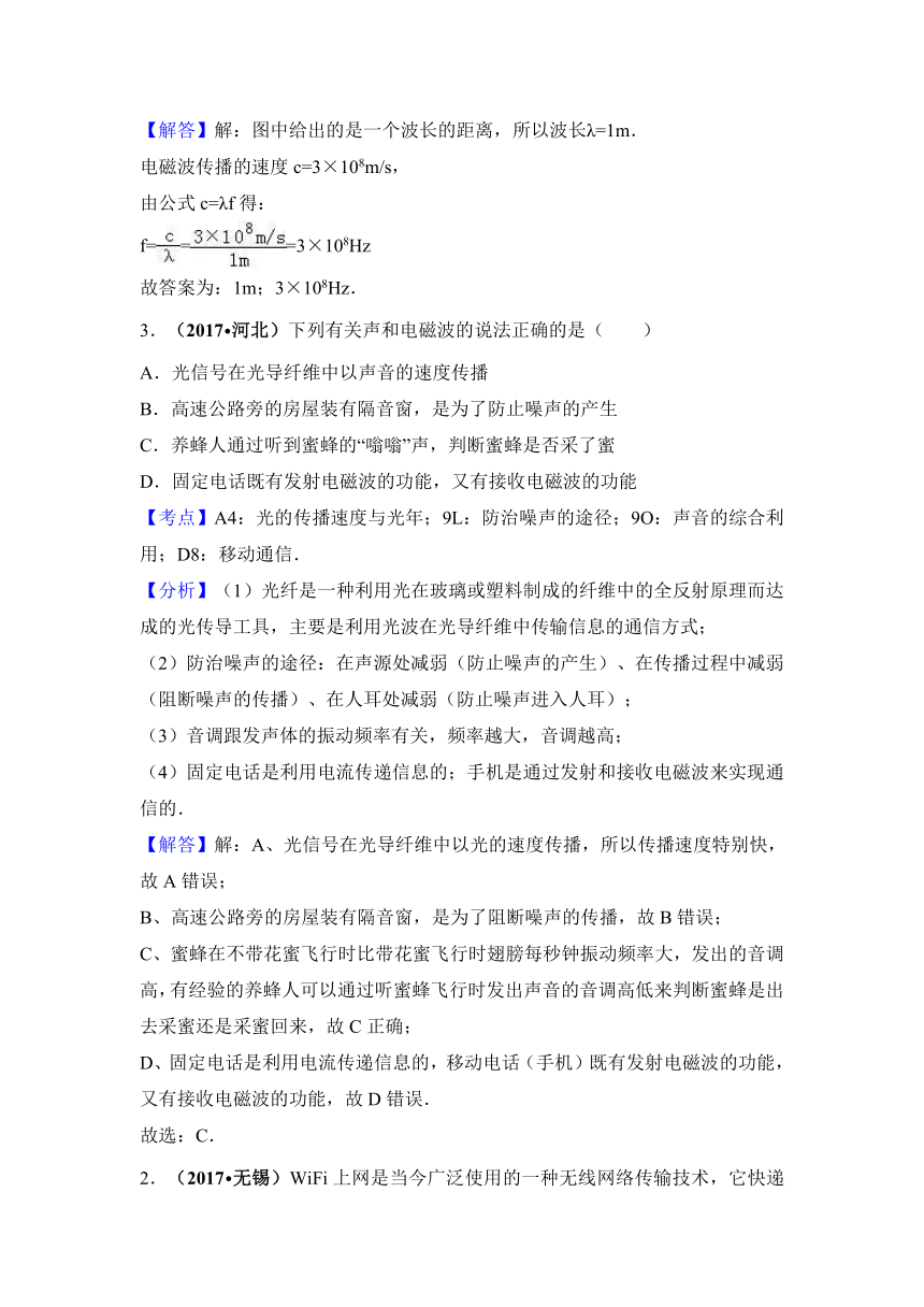 2017中考物理试题分类汇编专题21-- 信息的传递