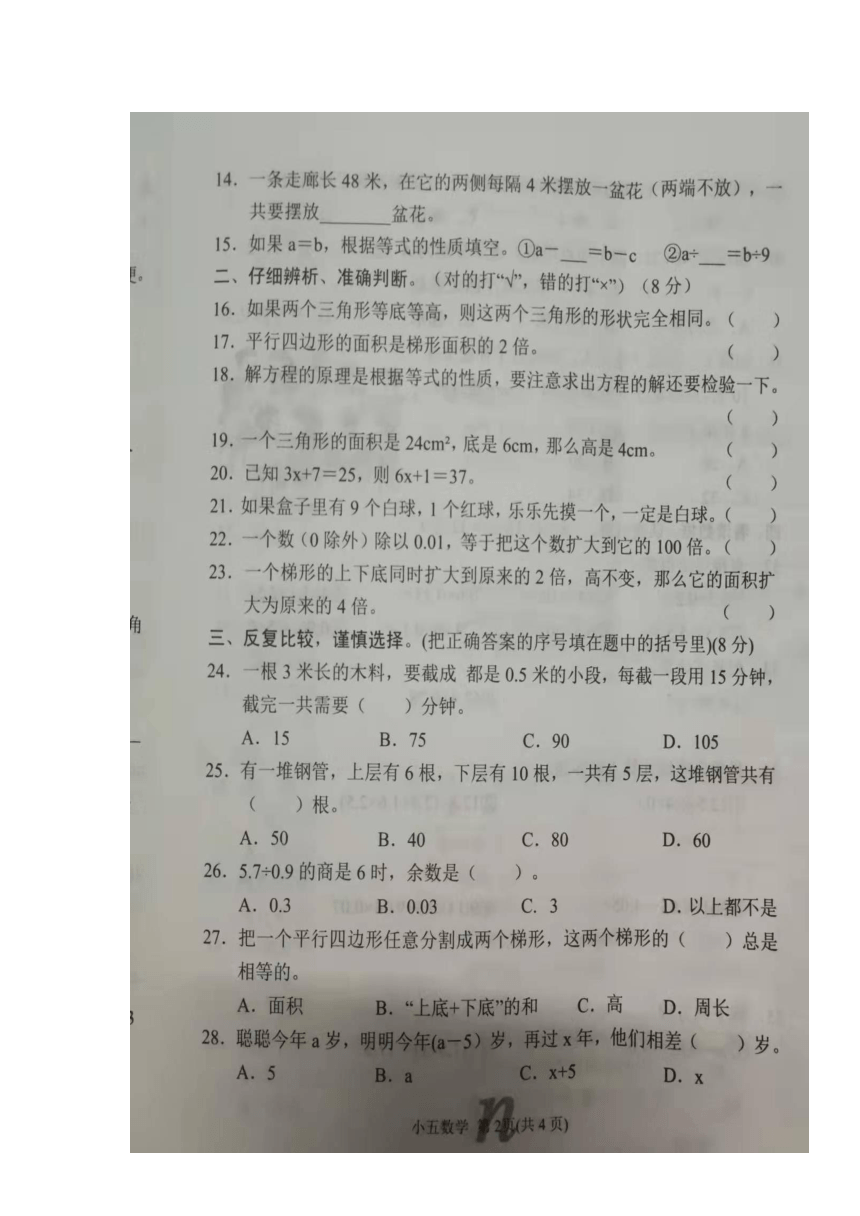 河南省南阳市南召县2021-2022学年第一学期五年级数学期末试卷（图片版，无答案）