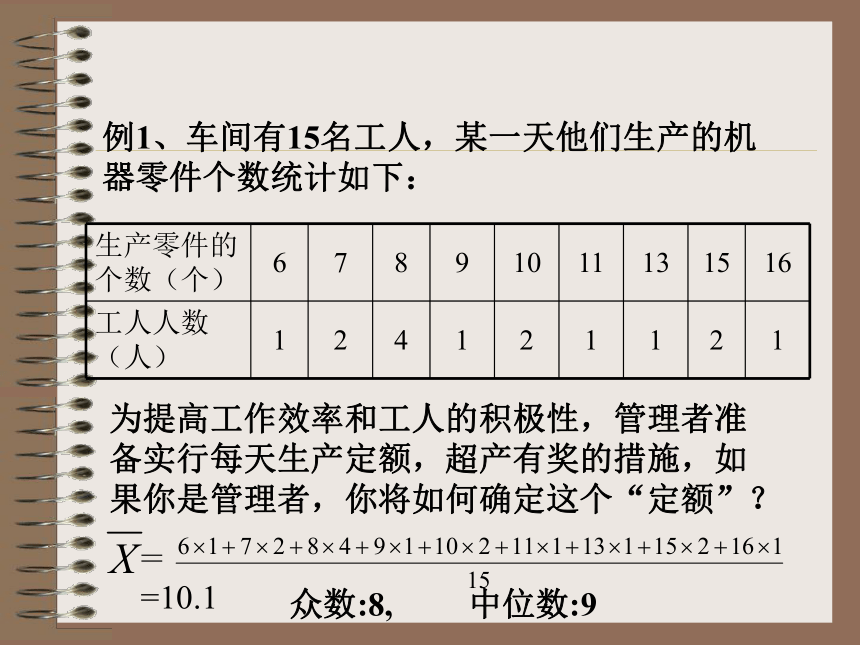 4.5 统计量的选择和应用