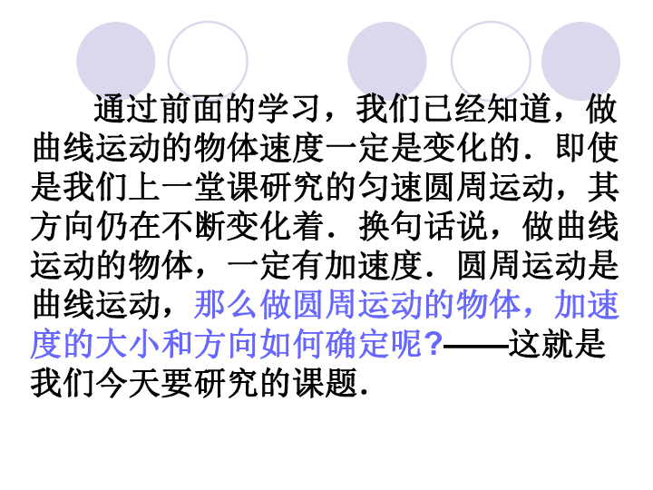 人教版新课标高中物理必修二5.5 向心加速度课件:17张PPT